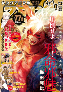 新刊【漫画】【電子版】ヤングアニマルZERO2/1増刊号(2026年）raw,無料,ヤングアニマル編集部,白泉社