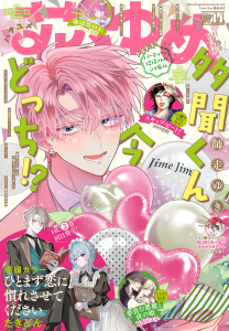 新刊【漫画】【電子版】花とゆめ 14号（2026年）,raw,無料,花とゆめ編集部,白泉社