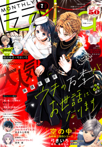 新刊【漫画】【電子版】LaLa 7月号（2026年）,raw,無料,LaLa編集部,白泉社