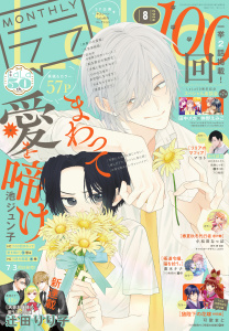 新刊【漫画】【電子版】LaLa 8月号（2026年）,raw,無料,LaLa編集部,白泉社