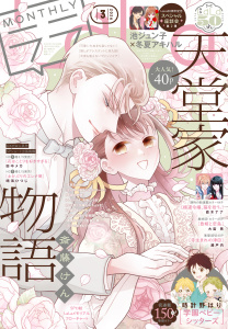 新刊【漫画】【電子版】LaLa 3月号（2026年）raw,無料,LaLa編集部,白泉社