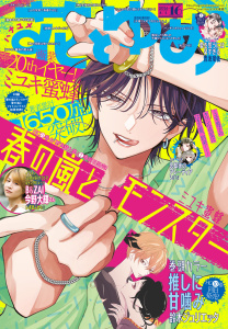新刊【漫画】【電子版】花とゆめ 16号（2026年）,raw,無料,花とゆめ編集部,白泉社