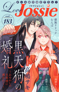 新刊【漫画】Love Jossie Vol.183,raw,無料,まつもと,蕾無リリック,むんば,高嶋サキ,漫画:岸田ましか,原作:天壱,槙野ちづか,白泉社