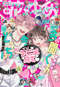 新刊【漫画】【電子版】花とゆめ 3号（2026年）,raw,無料,花とゆめ編集部,白泉社