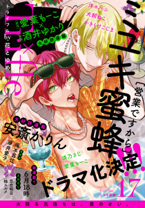 新刊【漫画】Trifle by 花とゆめ　17号,raw,無料,原作:愛葉もーこ,洋々パニ,安斎かりん,柚スルメ,藤井愛子,淡乃さじ,ミユキ蜜蜂,百合明日,6月18時,犬飼ねこ,酒井ゆかり,福本昌江,かきくけこじま,白泉社
