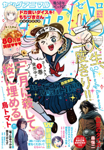 新刊【漫画】【電子版】ヤングアニマルZERO8/1増刊号(2026年）raw,無料,ヤングアニマル編集部,白泉社
