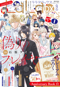 新刊【漫画】【電子版】LaLaDX 9月号（2026年）,raw,無料,LaLa編集部,白泉社