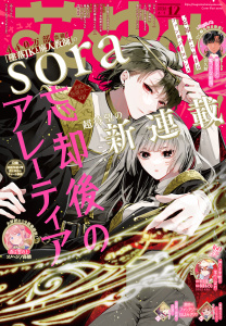 新刊【漫画】【電子版】花とゆめ 12号（2026年）,raw,無料,花とゆめ編集部,白泉社