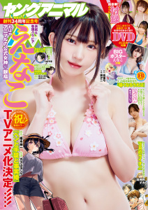 新刊【漫画】【電子版】ヤングアニマルNo.9・10（2026年）,raw,無料,ヤングアニマル編集部,白泉社