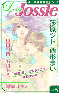 【期間限定　無料お試し版　閲覧期限2026年5月12日】Love Jossie Vol.5の表紙