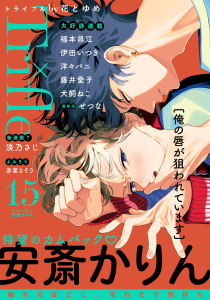 新刊【漫画】Trifle by 花とゆめ　15号raw,無料,洋々パニ,安斎かりん,藤井愛子,赤星さそり,淡乃さじ,せつな,犬飼ねこ,福本昌江,伊田いつき,白泉社