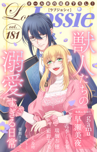 新刊【漫画】Love Jossie Vol.181,raw,無料,原作:早瀬美夜,まつもと,原作:藍野芙美,漫画:gamu,蕾無リリック,八島時,漫画:瑞樹奈穂,花李くる実,白泉社