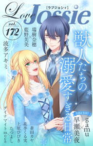 新刊【漫画】Love Jossie Vol.172,raw,無料,原作:早瀬美夜,原作:藍野芙美,漫画:gamu,キャラクター原案:蕾無リリック,漫画:瑞樹奈穂,波多アキミ,原作:ダイナマイトmoca,上原ひびき,漫画:たつよし,蒼田カヤ,花李くる実,白泉社