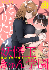 新刊【漫画】ハレム vol.89raw,無料,漫画:瀬乃麦,原作:銀翼のぞみ,原作:あかほりさとる,漫画:森あいり,雨蘭,宮島礼吏（漫画）,シナリオ協力:茜田フミ,漫画:うづきのこ,桜田,シナリオ協力:駒尾真子,春輝,白泉社