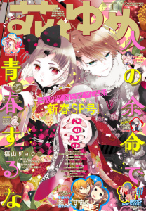 新刊【漫画】【電子版】花とゆめ 1号（2026年）raw,無料,花とゆめ編集部,白泉社