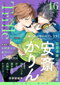 新刊【漫画】Trifle by 花とゆめ　16号,raw,無料,木野芽ササ,星河だい,えすけい,洋々パニ,安斎かりん,藤井愛子,犬飼ねこ,伊田いつき,かきくけこじま,白泉社