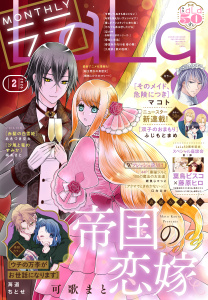新刊【漫画】【電子版】LaLa 2月号（2026年）,raw,無料,LaLa編集部,白泉社