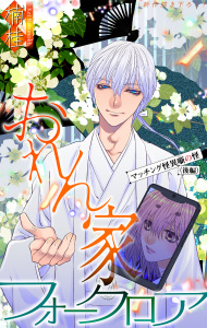 新刊【漫画】おれん家フォークロア［1話売り］　story33,raw,無料,楠桂,白泉社