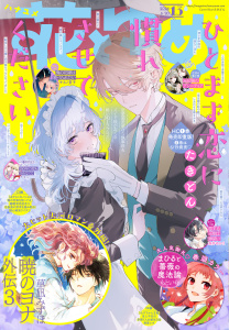 新刊【漫画】【電子版】花とゆめ 13号（2026年）,raw,無料,花とゆめ編集部,白泉社