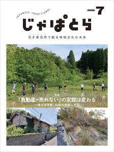 新刊【漫画】じゃぱとら 2026年7月号raw,無料,一般社団法人全国古民家再生協会（編集）,ヘリテージ (雑誌)