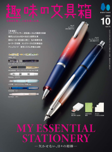 新刊【漫画】趣味の文具箱 2025年10月号 Vol.75,raw,無料,趣味の文具箱編集部（編集）,ヘリテージ (雑誌)