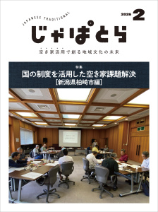 新刊【漫画】じゃぱとら 2026年2月号,raw,無料,一般社団法人全国古民家再生協会（編集）,ヘリテージ (雑誌)