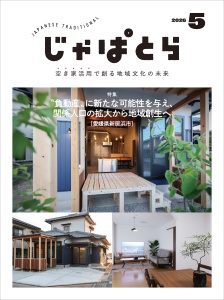 新刊【漫画】じゃぱとら 2026年5月号raw,無料,一般社団法人全国古民家再生協会（編集）,ヘリテージ (雑誌)