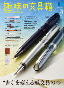 新刊【漫画】趣味の文具箱 2026年4月号 Vol.77,raw,無料,趣味の文具箱編集部（編集）,ヘリテージ (雑誌)