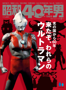新刊【漫画】昭和40年男 2026年8月号 Vol.98,raw,無料,昭和40年男編集部（編集）,ヘリテージ (雑誌)