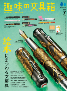 新刊【漫画】趣味の文具箱 2026年7月号 Vol.78,raw,無料,趣味の文具箱編集部（編集）,ヘリテージ (雑誌)