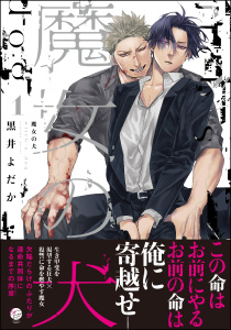 【期間限定　試し読み増量版　閲覧期限2026年5月3日】魔女の犬 （1） 【電子限定かきおろし漫画2P付】の表紙
