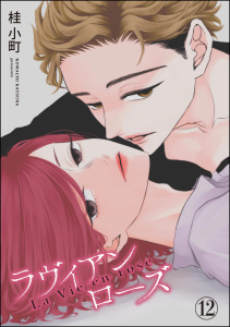 新刊【BL漫画】ROUGE（分冊版） 【第12話】,raw,無料,桂小町,海王社