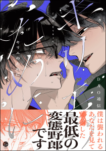 新刊【BL漫画】キリエのために 【電子限定かきおろし漫画付】raw,無料,DAO通信,海王社