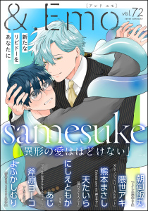 新刊【漫画】＆.Emo vol.72,raw,無料,よふかしむり,にしえともか,熊本まさし,あじ,隈世アキ,朝御飯丸,天たいら,samesuke,斧原ヨーコ,海王社
