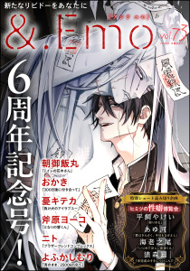 新刊【漫画】＆.Emo vol.73,raw,無料,よふかしむり,あゆ河,おかき,憂キテカ,朝御飯丸,平飼やけい,ニト,狼森圓,海老之尾,斧原ヨーコ,海王社