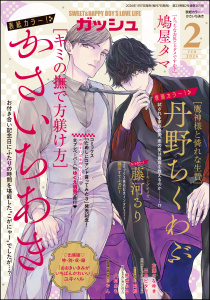 新刊【漫画】GUSH 2026年02月号raw,無料,白松,かさいちあき,鳩屋タマ,やん,大村あも,藤河るり,丹野ちくわぶ,他,三島ピタリ,左藤さなゆき,熊雪ふる,ユキハル,海王社