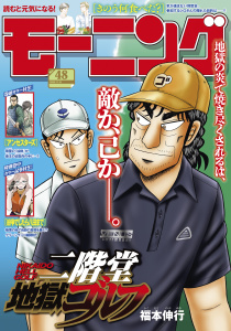 新刊【漫画】モーニング　2025年48号 [2025年10月30日発売],raw,無料,弘兼憲史（著）,宮川サトシ（原作）,とりのなん子（著）,山田芳裕（著）,なきぼくろ（著）,オキモト・シュウ（著）,三原和人（著）,足立金太郎（著）,榎本あかまる（著）,後藤亜由夢（監）,川（著）,見ル野栄司（原作）,鈴木コイチ（原作）,島田雅彦（原作）,鈴鹿久美子（その他）,綱本将也（原案）,福本伸行（著）,これかわかずとも（著）,株式会社オチアイ企画（協力）,ツジトモ（著）,森高夕次（原作）,うえやまとち（著）,菅原こゆび（著）,モーニング編集部（編）,加納梨衣（著）,やじま冬美（著）,小山健（著）,アビディ井上（著）,山村東（著）,よしながふみ（著）,山下和美（著）,ハナツカシオリ（著）,那珂川（その他）,田素弘（著）,常盤ギヨ（著）,講談社