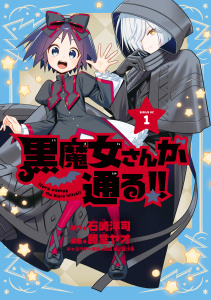 新刊【漫画】黒魔女さんが通る！！（１）【電子版限定特典収録】raw,無料,亜沙美（その他）,石崎洋司（原作）,藤堂ヤオ（著）,藤田香（その他）,講談社