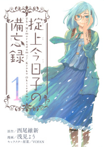 新刊【無料漫画】【期間限定　無料お試し版　閲覧期限2026年5月6日】掟上今日子の備忘録（１）raw,無料,浅見よう（著）,西尾維新（原作）,講談社