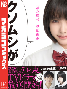 新刊【無料漫画】【期間限定　無料お試し版　閲覧期限2026年7月13日】惡の華（１）raw,無料,押見修造（著）,講談社