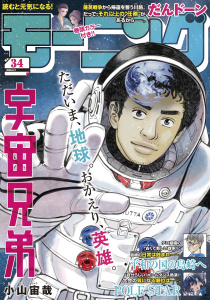 新刊【漫画】モーニング　2025年34号 [2025年7月24日発売]raw,無料,林田もずる（著）,とりのなん子（著）,なきぼくろ（著）,鳥飼茜（著）,榎本あかまる（著）,後藤亜由夢（監）,川（著）,見ル野栄司（原作）,東直輝（著）,綱本将也（その他）,福本伸行（著）,NON（著）,越智晃（監）,ツジトモ（著）,森高夕次（原作）,うえやまとち（著）,菅原こゆび（著）,瀬下猛（著）,モーニング編集部（協力）,泰三子（著）,小山宙哉（著）,横谷加奈子（著）,須賀達郎（著）,アビディ井上（著）,山村東（著）,濱田轟天（原作）,久正人（原案）,山下和美（著）,一色まこと（著）,あらゐけいいち（著）,矢部太郎（著）,那珂川（その他）,田素弘（著）,常盤ギヨ（著）,講談社
