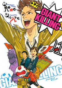 【期間限定　無料お試し版　閲覧期限2026年6月18日】ＧＩＡＮＴ　ＫＩＬＬＩＮＧ（１）の表紙
