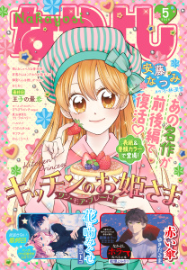 新刊【漫画】なかよし　2026年5月号 [2026年4月3日発売],raw,無料,雨宮うり（著）,小林深雪（原作）,原作：天樹 征丸,天道グミ（著）,あべゆりこ（著）,ゆきだるま（著）,北見あんず（著）,おおともみつち（著）,いくたはな（著）,雨宮理真（著）,花森ぴんく（著）,なかよし編集部（編）,やまもと桃（著）,安藤なつみ（著）,壱コトコ（著）,植月えみり（著）,遠山えま（著）,講談社