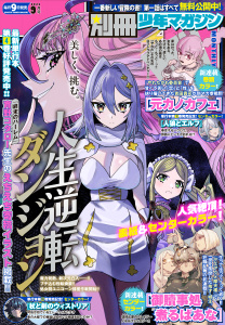 新刊【漫画】別冊少年マガジン　2026年9月号 [2026年8月7日発売]raw,無料,尾張ニコ（原作）,荒川弘（著）,鬼虫兵庫（原作）,加藤弦（著）,氏家ト全（著）,むらたん（作画）,毒沼（原作）,奈央晃徳（著）,どすこい花丸様（著）,大森藤ノ（原作）,片山あやか（著）,コトバノリアキ（著）,じぃと（著）,青井聖（著）,蒼井万里（著）,吉田貴司（著）,おーにじょうろく（著）,奈良一平（著）,カワグチタケシ（著）,百井一途,長門知大（著）,クシザキ（著）,夕木健太郎（著）,TYPE-MOON（原作）,田中芳樹,うらたにみずき（原作）,城生（著）,山川直輝（原作）,講談社