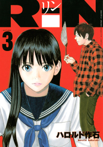 新刊【無料漫画】【期間限定　無料お試し版　閲覧期限2026年5月26日】ＲｉＮ（３）raw,無料,ハロルド作石（著）,講談社