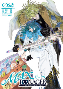 ＭＡＸＴＯＯＮＡＧＥＲ（２）の表紙
