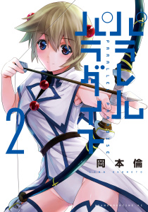 パラレルパラダイス25巻|岡本倫（著）|講談社| 無料マンガ
