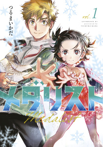 【期間限定　無料お試し版　閲覧期限2025年8月14日】メダリスト（１）無料マンガ表紙,raw