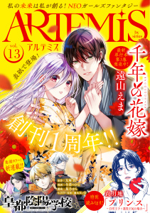 新刊【漫画】ＡＲＴＥＭＩＳ　ｂｙ　ｓｉｒｉｕｓ　Ｖｏｌ．１３,raw,無料,友麻碧（原作）,割田コマ（その他）,泉乃せん（その他）,緒崎カホ（著）,水辺チカ（著）,ぷきゅのすけ（その他）,田中文（著）,見延案山子（著）,柚子れもん（原作）,藤丸豆ノ介（その他）,みなと（原作）,山いも三太郎（著）,花邑まい（その他）,尚月地（著）,松もくば（著）,月刊少年シリウス編集部（編）,追本（著）,飯田めしこ（著）,マチバリ,星彼方（原作）,鬱沢色素（原作）,ペペロン（その他）,高瀬カロ（著）,赤羽明（著）,青石ケイ（著）,あいか（原作）,冬葉つがる（著）,遠山えま（著）,講談社