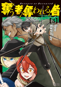 奪う者　奪われる者（３）無料マンガ表紙,raw